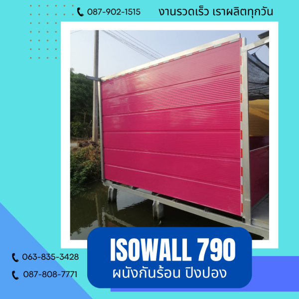 ISOWALL 790 ผนังปิงปอง Sandwich Panel