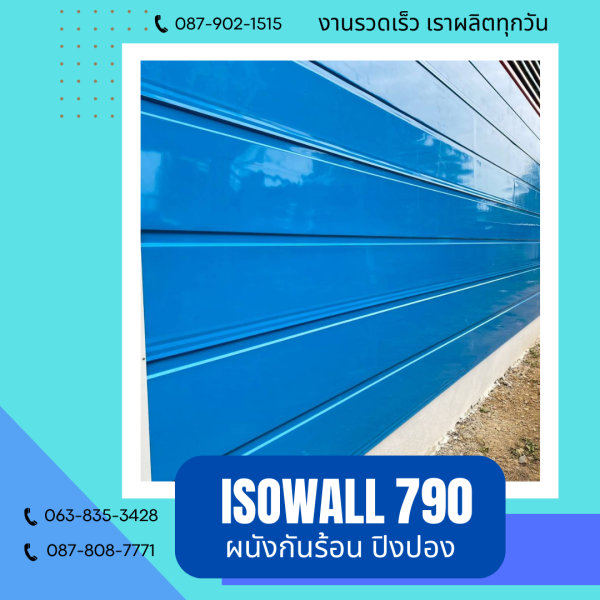 ISOWALL 790 ผนังปิงปอง Sandwich Panel